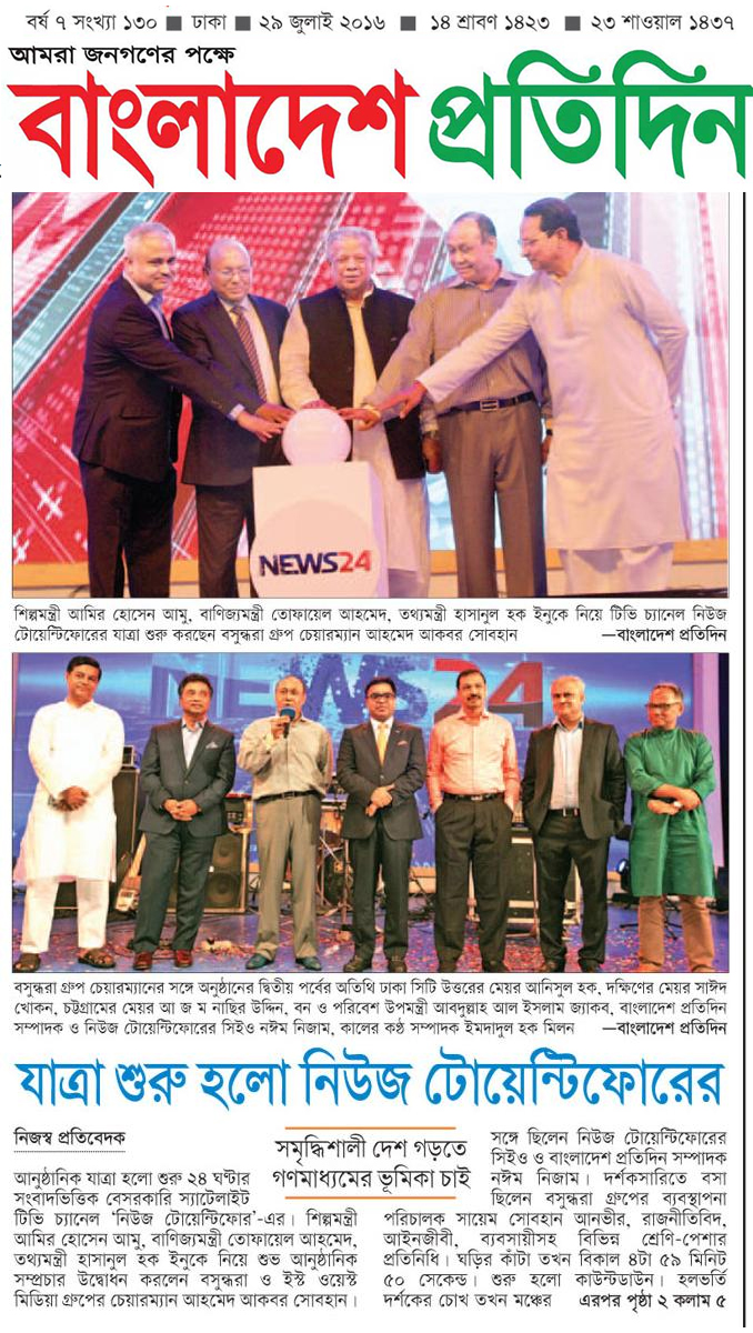 news24 launched bangladesh pratidin