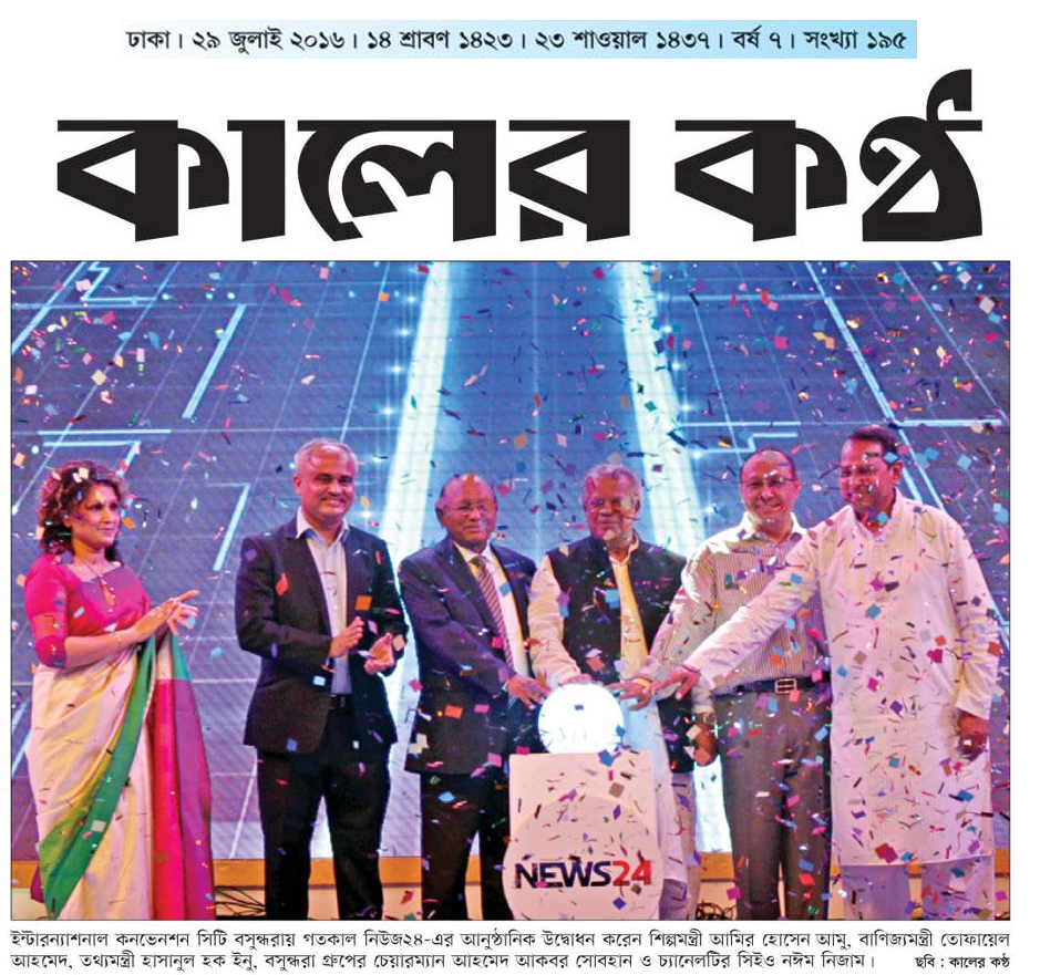 news24 launched kaler kantho